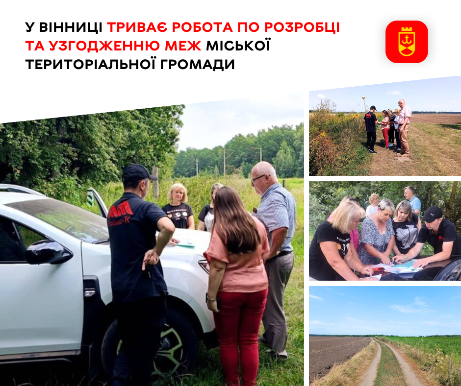 У Вінниці триває робота по розробці та узгодженню меж міської територіальної громади
